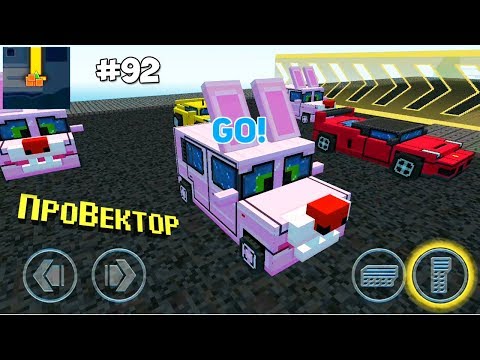 Видео: Block City Wars - БАННИ Сможет? 🏆 (92 серия)