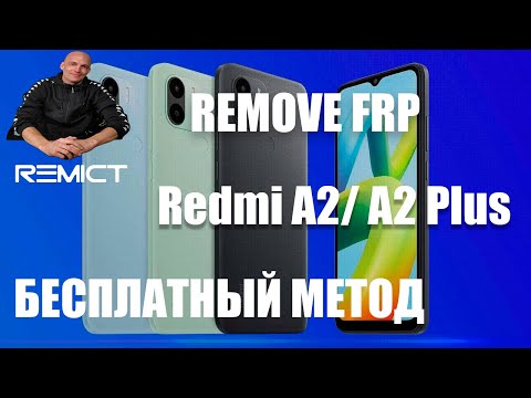 Видео: Xiaomi Redmi A2/A2 Plus/ Remove FRP/ Бесплатный метод через ПК/