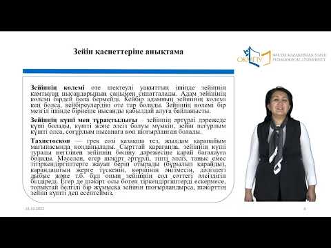 Видео: 8 дәріс.  Зейін және ес