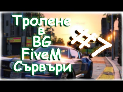 Видео: Тролим Ролплей Играчи С Мод Меню - №7