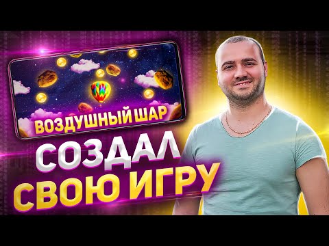 Видео: Создал Игру для Android за 3 НЕДЕЛИ | ВОТ КАК ЭТО БЫЛО ...