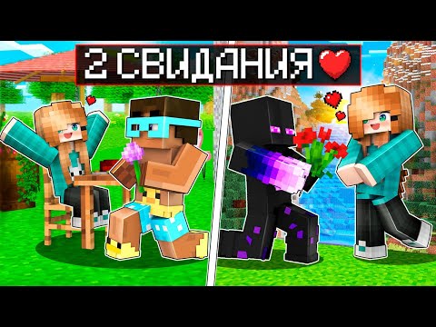 Видео: 😱 Майнкрафт Но Я пригласила ДВУХ друзей НА СВИДАНИЕ!