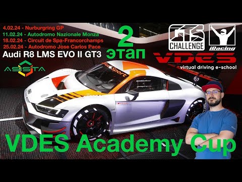 Видео: iRacing [GTS VDES St.2] GT3 и Монца на AUDI R8_запись