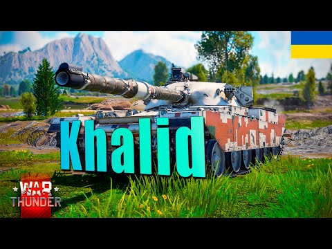 Видео: Khalid - Швидкий Чіфтейн | War Thunder [UA]