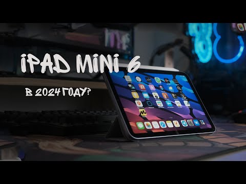 Видео: iPad mini 6 - Кому и Для Чего? Стоит ли брать в 2024 году?