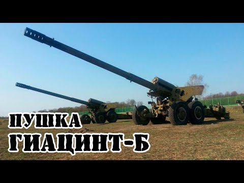 Видео: Советская пушка Гиацинт-Б || Обзор