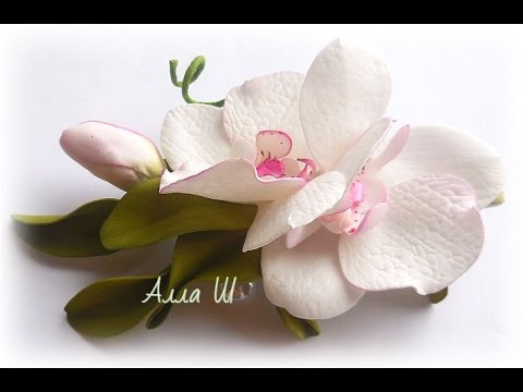 Видео: МК Орхидея из фоамирана /How to make Foam Flower orchid , DIY, Tutorial Foam