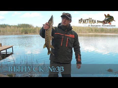 Видео: Со спиннингом за весенней щукой. Практика ловли с Валерием Сикиржицким. Выпуск 33