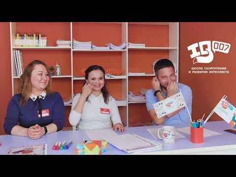 Видео: Мастер класс по гармоничному развитию от Школы скорочтения и развития интеллекта IQ007