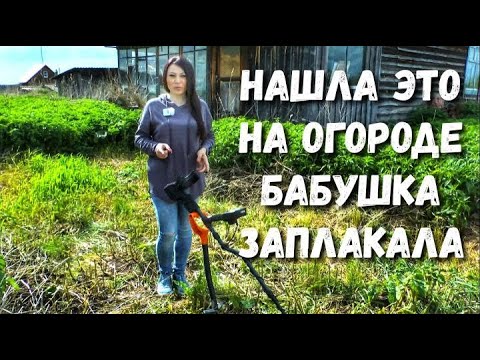 Видео: ХОЗЯЙКА ОГОРОДА ВПАЛА В СТУПОР ОТ КОЛИЧЕСТВА НАХОДОК НА ОГОРОДЕ В ДЕРЕВНЕ Что можно найти в огороде