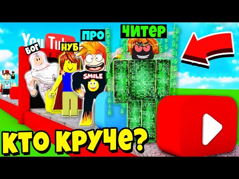 Видео: КТО ЛУЧШЕ ПОСТРОИТ БАЗУ ЮТУБЕРА? НУБ против ПРО против ЧИТЕРА против БОГА