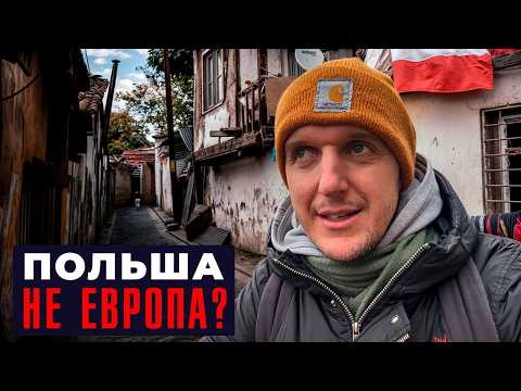 Видео: ЗАГНИВАЮЩИЙ ЗАПАД В ДЕТАЛЯХ. Эмигрант в шоке от Польши