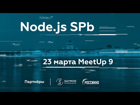 Видео: Андрей Мелихов, Мониторинг node.js-приложений на примере интересного кейса