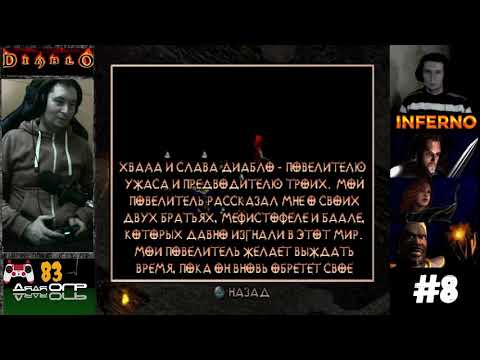Видео: Невероятная Совместная игра в Diablo 1: что происходит на уровне 8?
