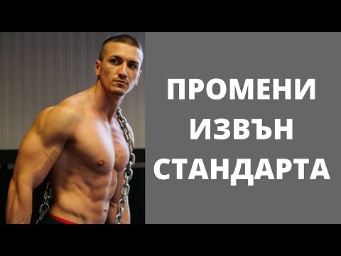 Видео: Бърз прогрес във фитнеса | 4 Съвета