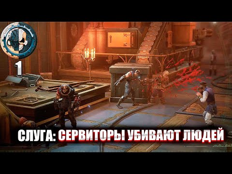 Видео: Warhammer 40,000: Rogue Trader #1 - Династия фон Валанциус. Нападение Еретиков.