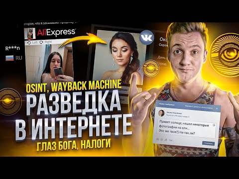 Видео: РАЗВЕДКА, ВЕБ-АРХИВ и ДЕАНОН : OSINT, MALTEGO и СОЦИАЛЬНАЯ ИНЖЕНЕРИЯ