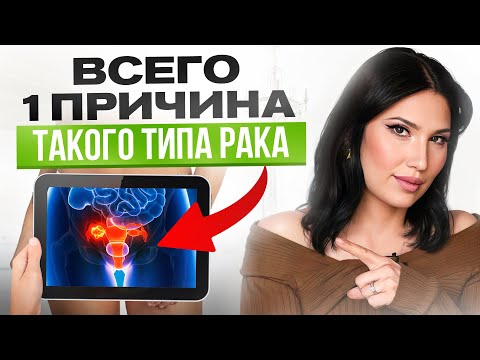 Видео: Как избавится от рака молочных желёз, эндометрии, рака яичников? ВСЕ из-за...