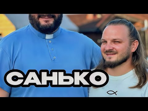 Видео: ИНТЕРВЬЮ СО СВЯЩЕННИКОМ // ксендз Юрий Санько. О живом Боге, кризисах, библии, медиа и многом другом