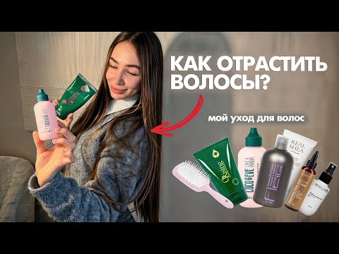 Видео: КАК ОТРАСТИТЬ ДЛИННЫЕ ВОЛОСЫ? секрет длинных волос