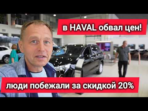 Видео: СКИДКА 20% в HAVAL! Кто получит и почему M6 сейчас выгоднее, чем Lada Vesta?