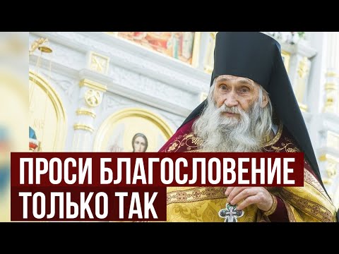 Видео: Получите всё, что хотите! Илий Ноздрин раскрыл тайну, как ПРАВИЛЬНО просить благословения