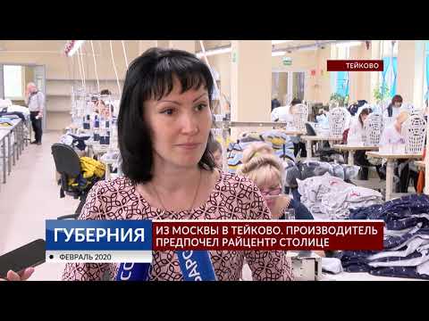 Видео: Из Москвы в Тейково. Производитель предпочел райцентр столице