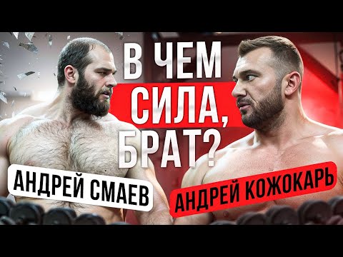 Видео: Андрей Смаев vs Андрей Кожокарь. Жим 320кг. Тренировка дельт и трицепсов