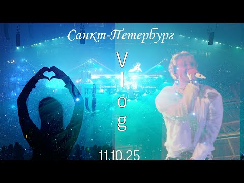 Видео: VLOG: наши эмоции на концерте ЕГОРА КРИДА | 2025