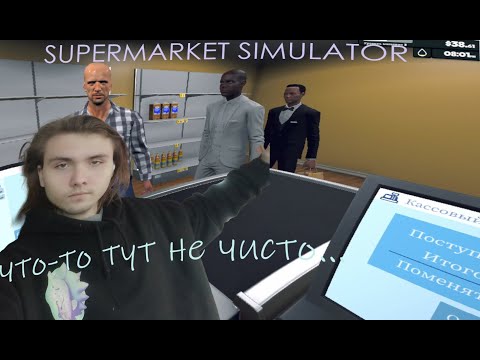 Видео: что тут вообще происходит...||Supermarket Simulator №1 Why Supermarket Simulator Is A Game Changer
