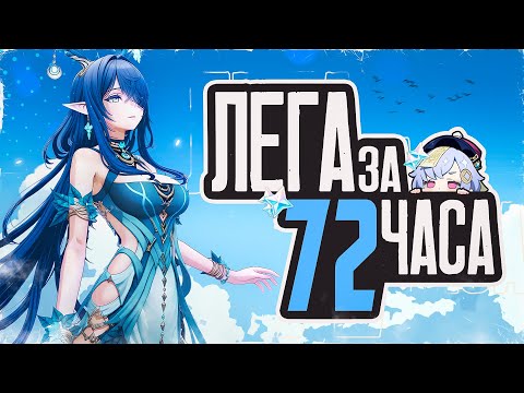 Видео: ЛЕГА за 3 ДНЯ и ВСЯ карта ЗАЩИЧЕНА | Копим на Лауму | Genshin Impact