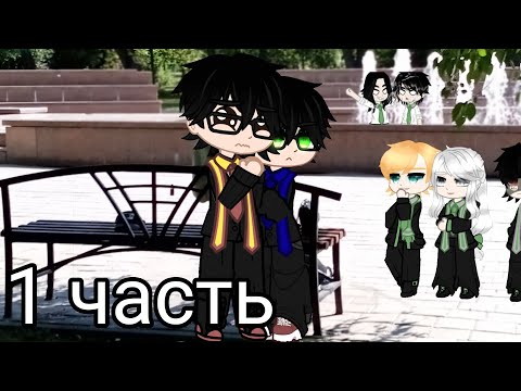 Видео: [2X]Реакция Эры Тома Реддла на Гарри как рандом. [2X] Чит. Опис.