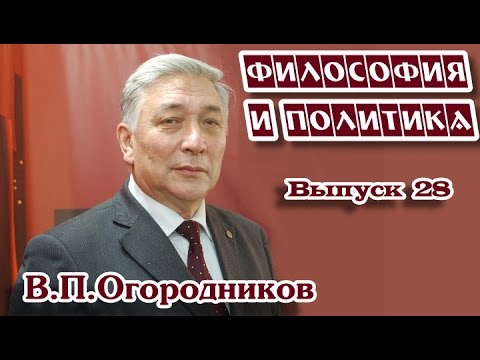 Видео: Субъективный идеализм как основа антинаучного мировоззрения. "Философия и политика", выпуск 28
