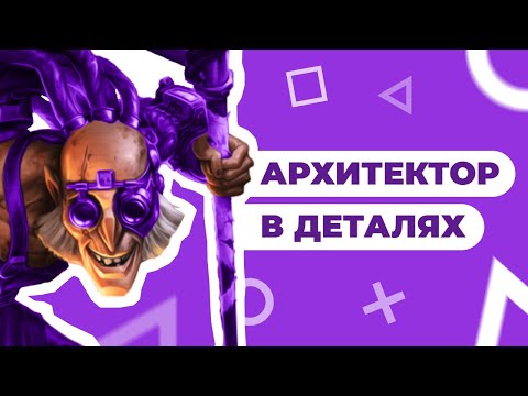 Видео: Гайд на АРХИТЕКТОРА / Как играть против Архитектора / Identity V