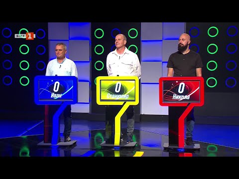 Видео: Последният печели - 06.11.2025