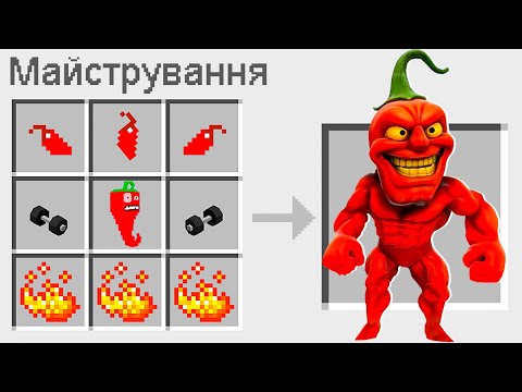 Видео: 🇺🇦 ЯК ЗМАЙСТРУВАТИ ПЕППЕР ДІН ДУНА В МАЙНКРАФТ? БАКІ Й МІКА СЕКРЕТНИЙ КРАФТ BRAINROT MINECRAFT