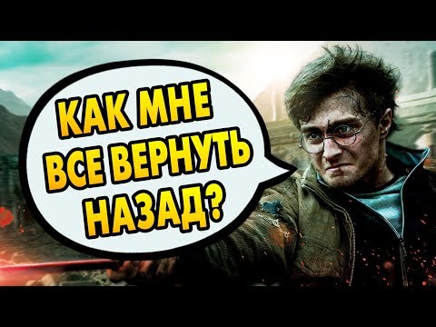 Видео: ПОЧЕМУ ГАРРИ НЕ ВОСКРЕСИЛ СНЕЙПА И ДАМБЛДОРА? Ответы на вопросы #72