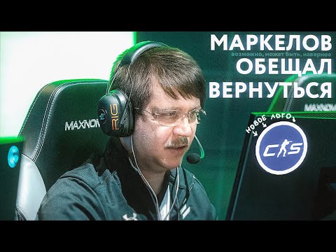 Видео: MARKELOFF ВРЫВАЕТСЯ В CS2! Ропз уже играет в CS2! NPL ХУЖЕ SDY!