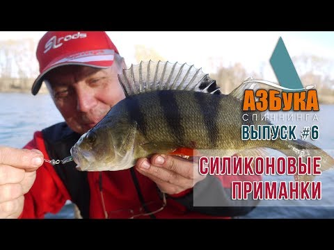 Видео: Спиннинг для новичка.  Ловля на силиконовые приманки.
