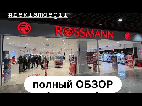 Видео: Rossmann- Немецкое качество в 🇹🇷😎👌