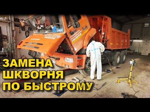 Видео: Камаз 65115. Замена шкворня. И ОТработал и ОТремонтировал! 7