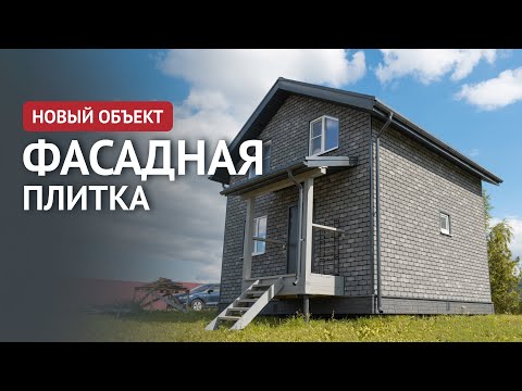 Видео: Новый объект ProfiDvice! Фасадная плитка!