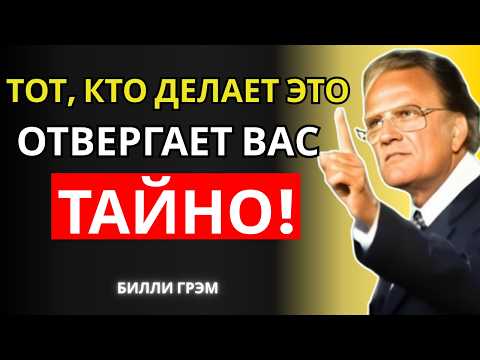 Видео: Признаки того, что кто-то рядом с вами тайно вас ненавидит – Библия раскрывает! | Билли Грэм