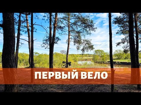 Видео: Первый велосипедный ПВД по кусочку Тур Юнайт