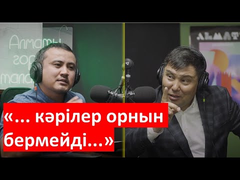 Видео: Омар Жалел: Қазір МИмен асатын заман