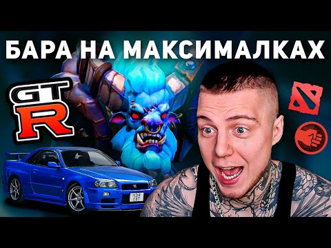 Видео: Гоночная Бара GTR 🔥 Spirit Breaker Dota 2 // Гайд для новичков Дота 2
