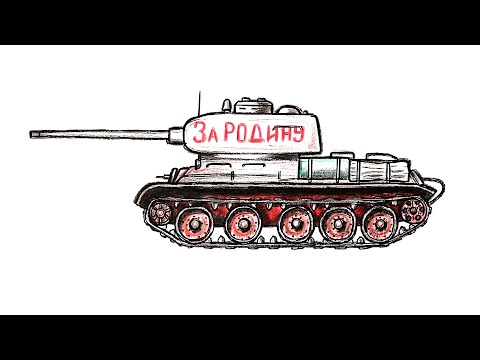 Видео: Как нарисовать Танк Т 34