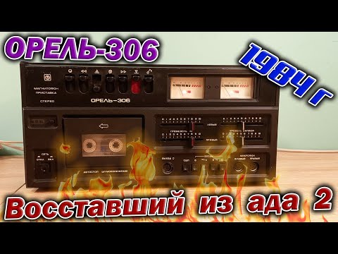 Видео: Попытка ремонта 40-летнего магнитофона-приставки из СССР - Орель 306 стерео.