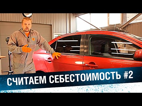 Видео: Расход материалов. Считаем себестоимость покраски кузовного элемента #2.