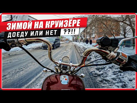 Видео: ❓ Можно ли ездить 🥶ЗИМОЙ НА МОТОЦИКЛЕ. Я проверил 👉 #ПутьБайкера#ПутьБайкера